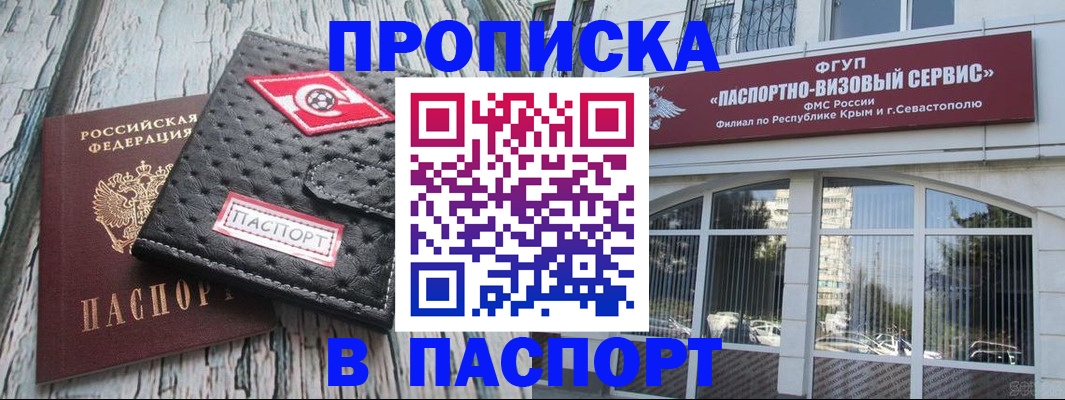 прописка штамп в Рыбном